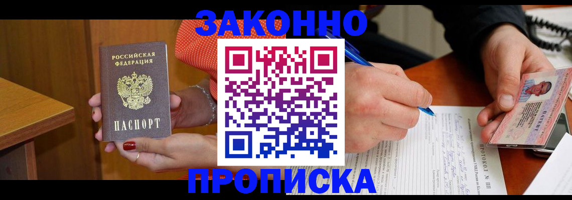 прописка для работы в Яранске