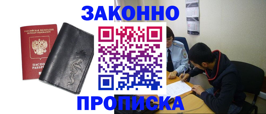 прописка штамп в Яранске