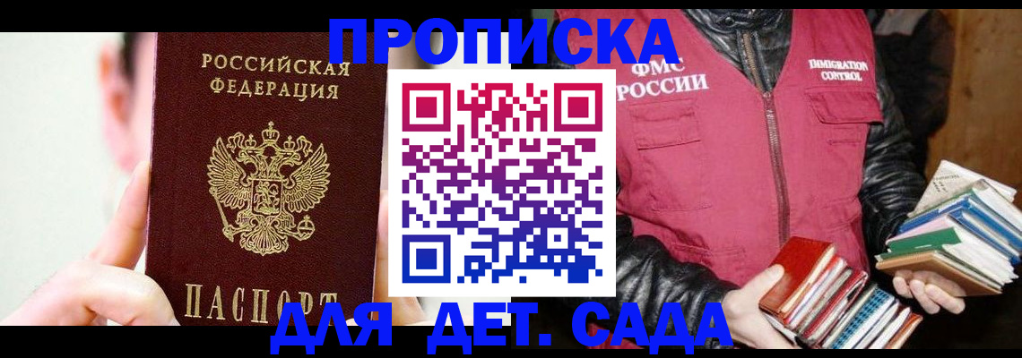 прописка регистрация в Яранске